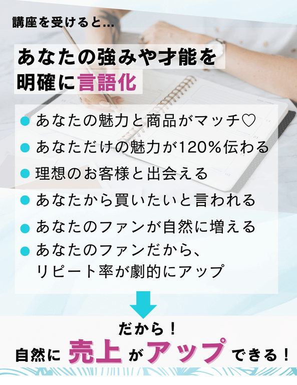 あなたの強みや才能を明確に言語化