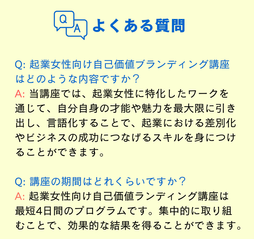 よくある質問