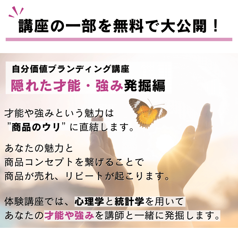 講座の一部を無料で大公開！